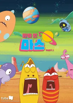 라바 인 마스 Part1