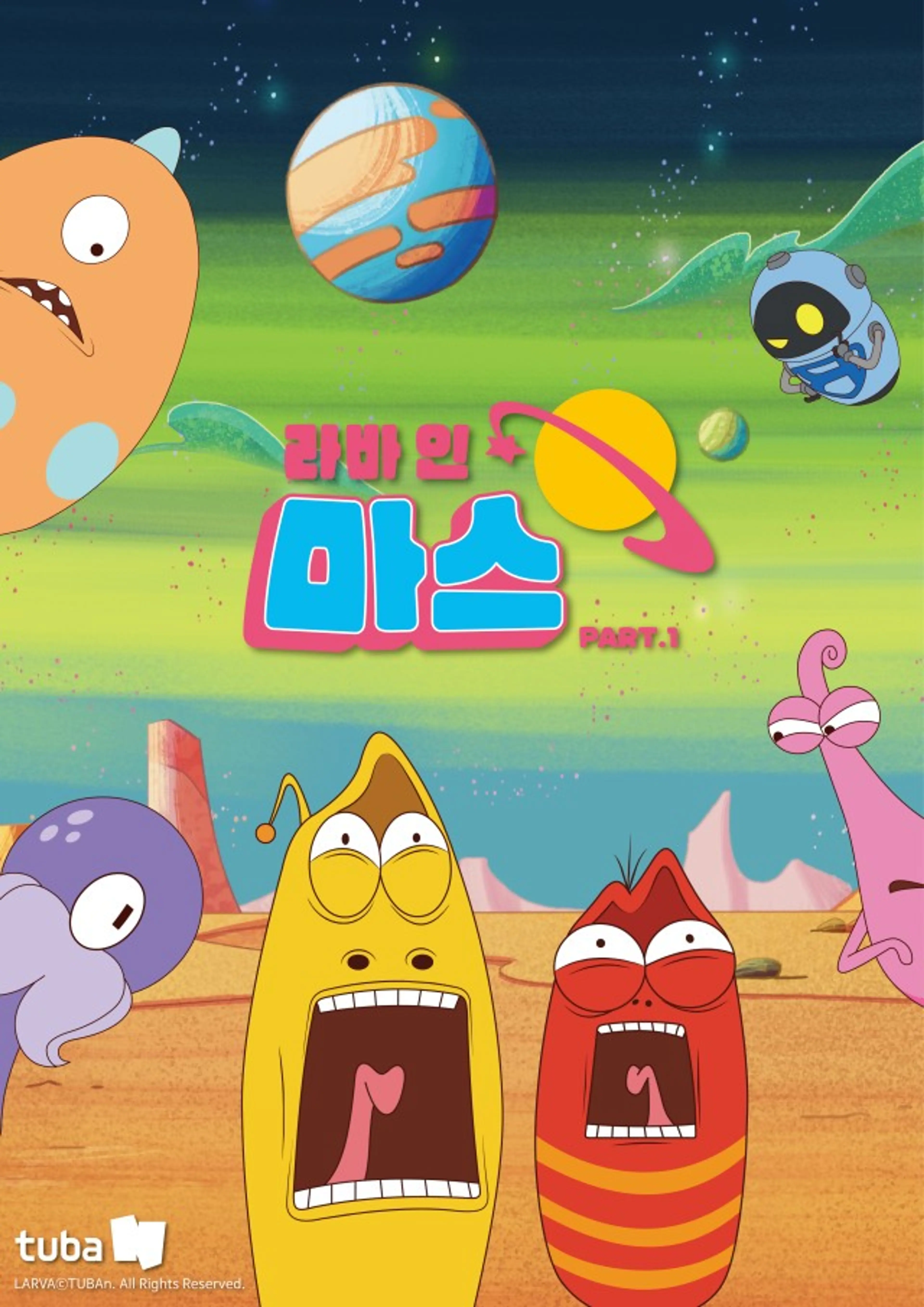 라바 인 마스 Part1
