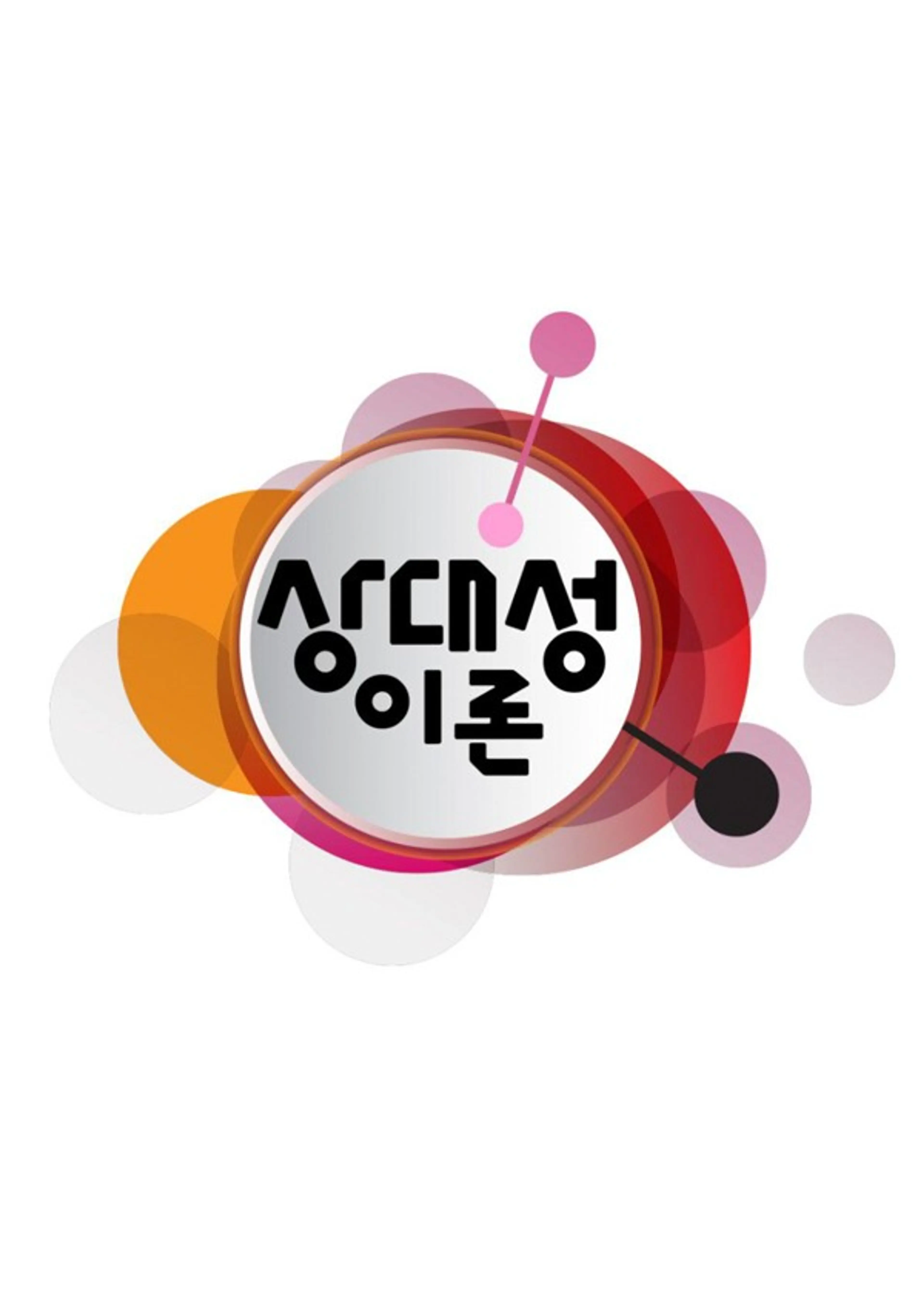 극과 극의 만남 '상대성 이론'