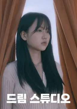 드림 스튜디오