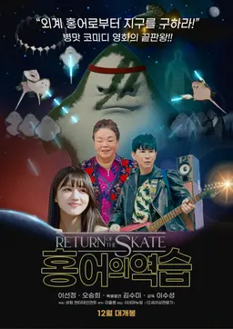 홍어의 역습