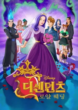 디센던츠: 로얄 웨딩
