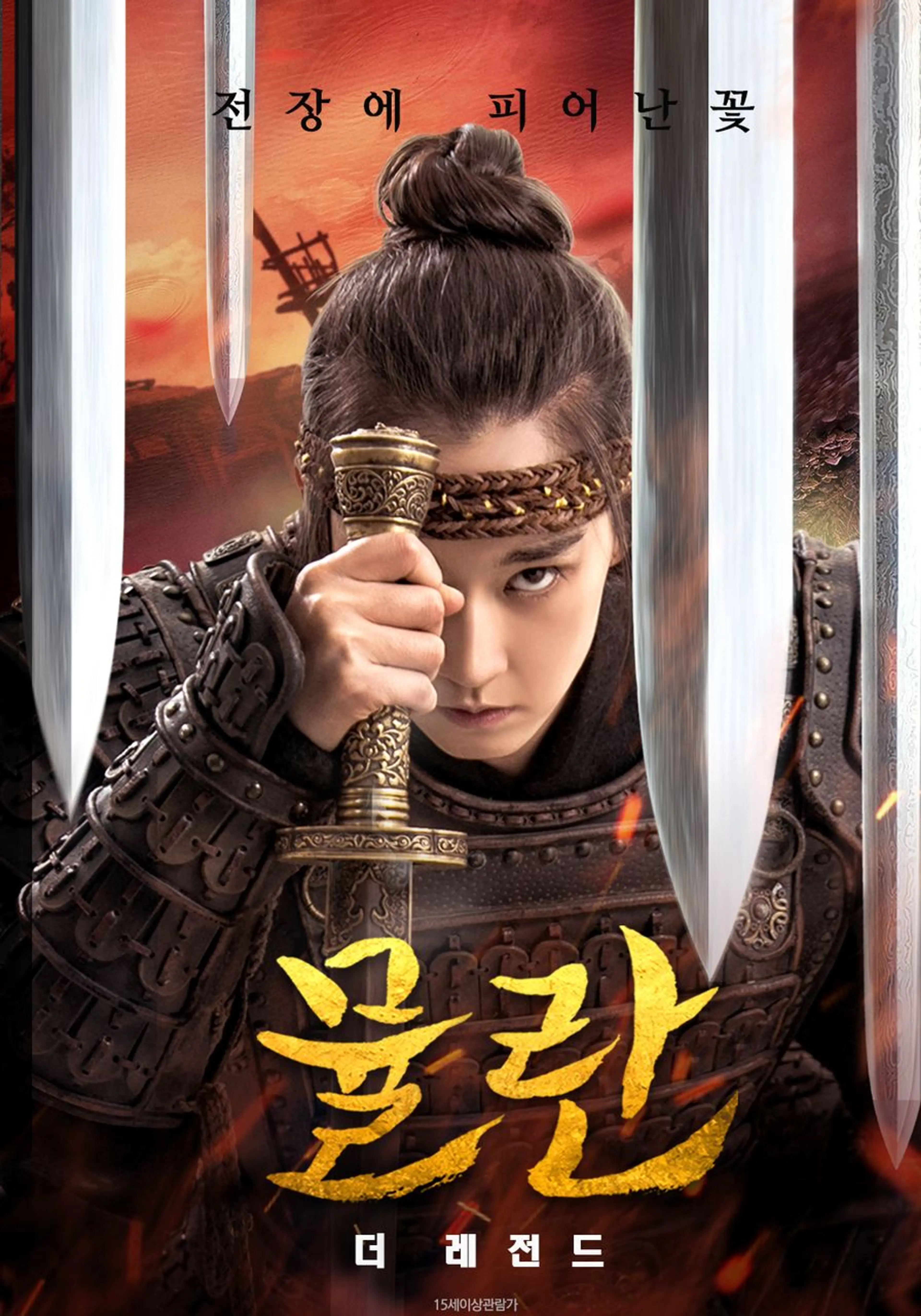 뮬란: 더 레전드