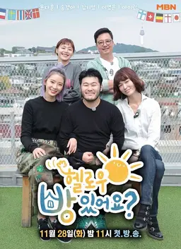 헬로우 방 있어요?