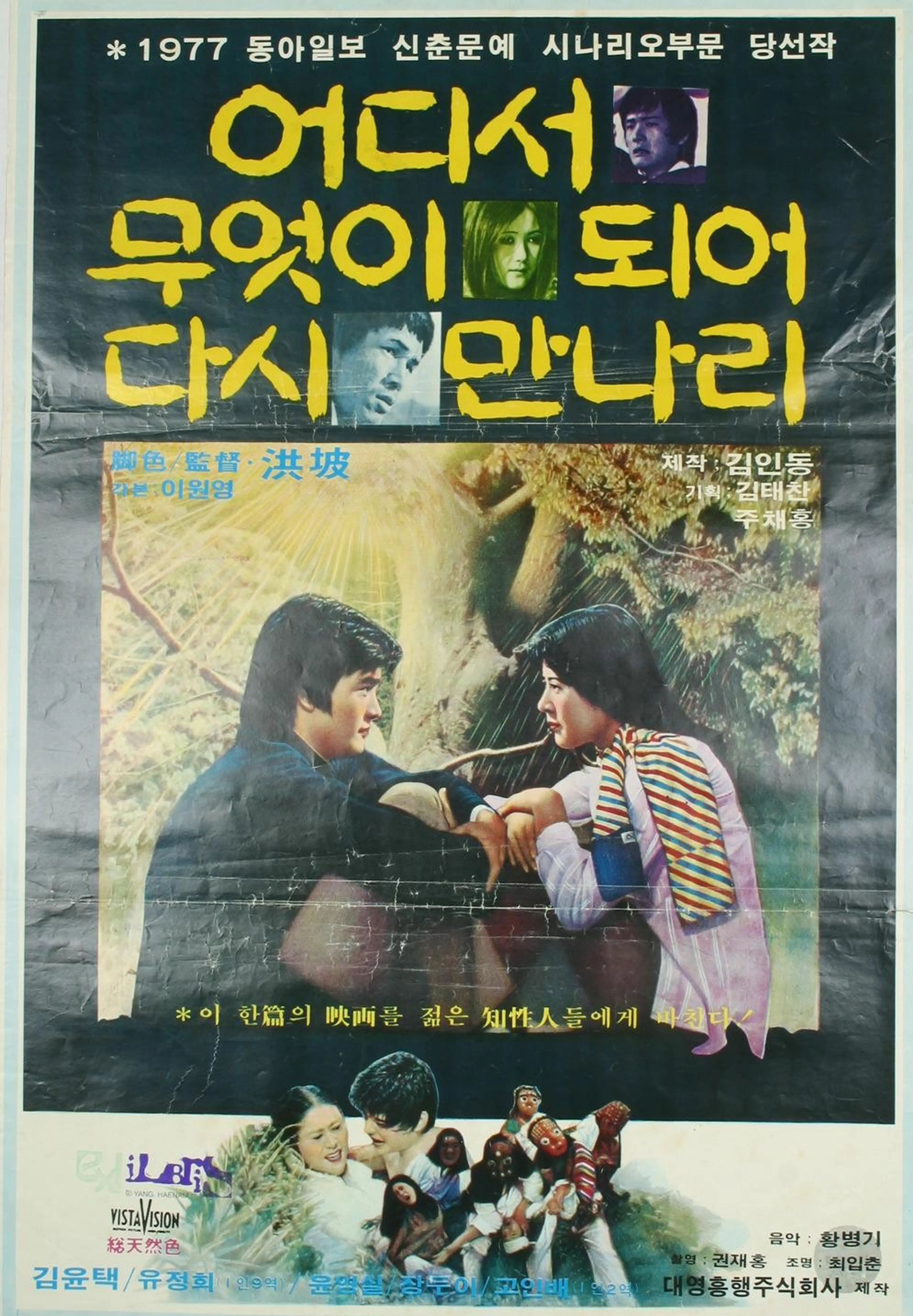 어디서 무엇이 되어 다시 만나리