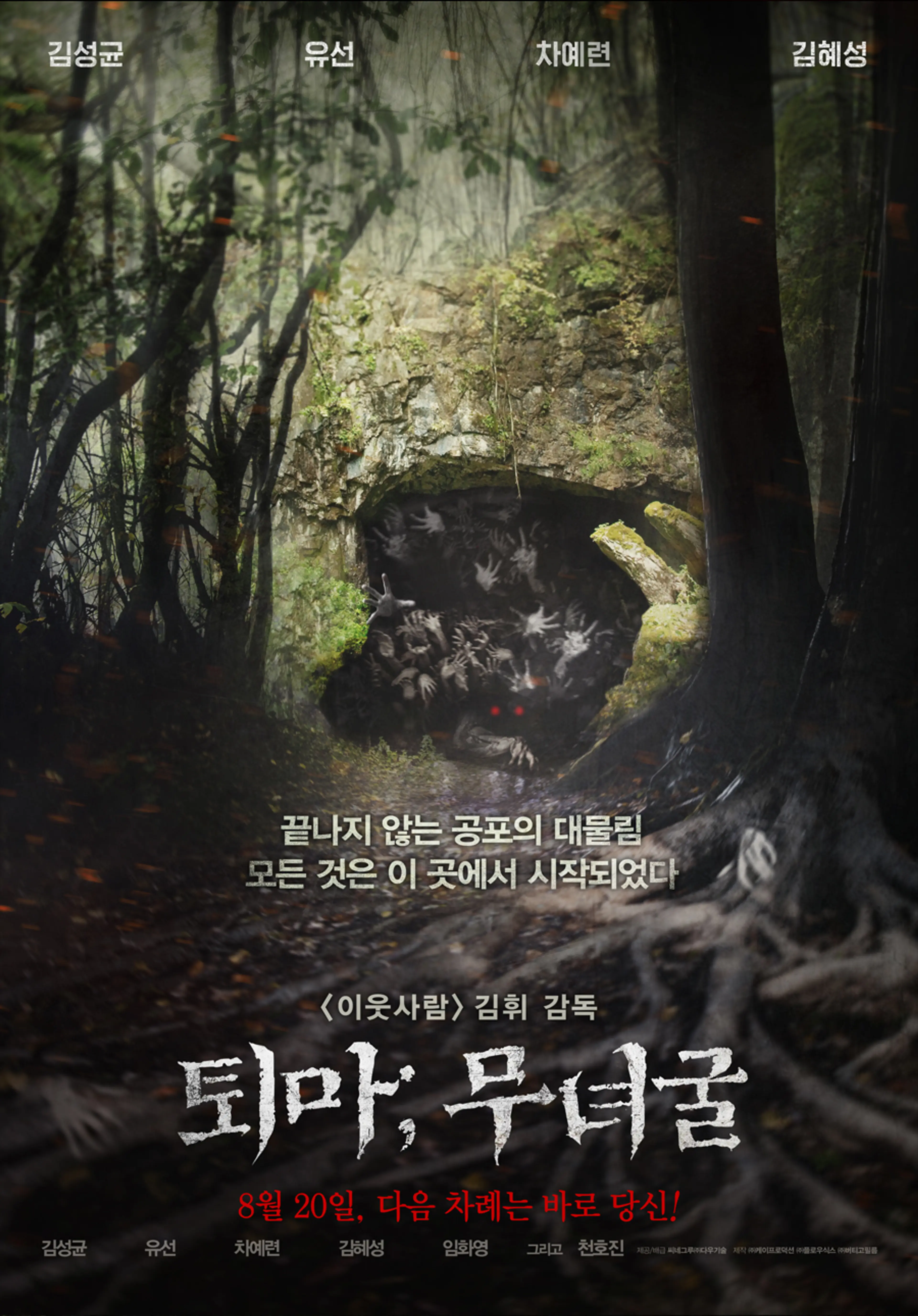퇴마: 무녀굴