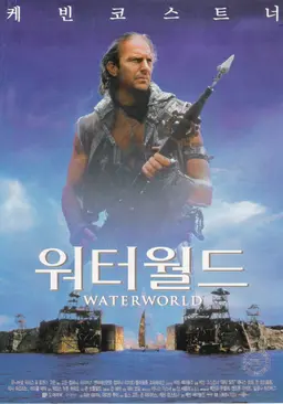 워터월드
