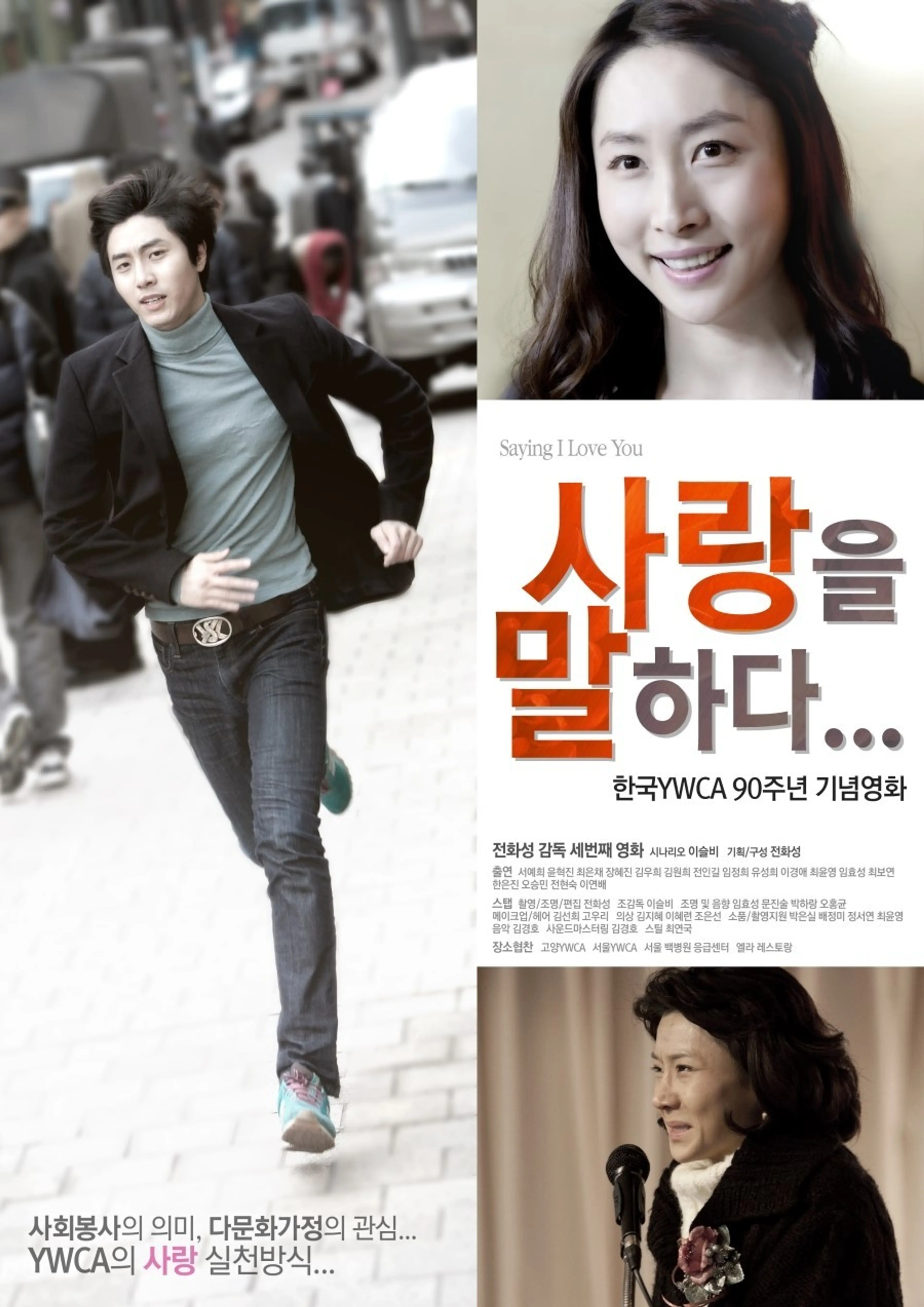 사랑을 말하다