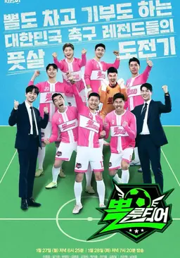 뽈룬티어
