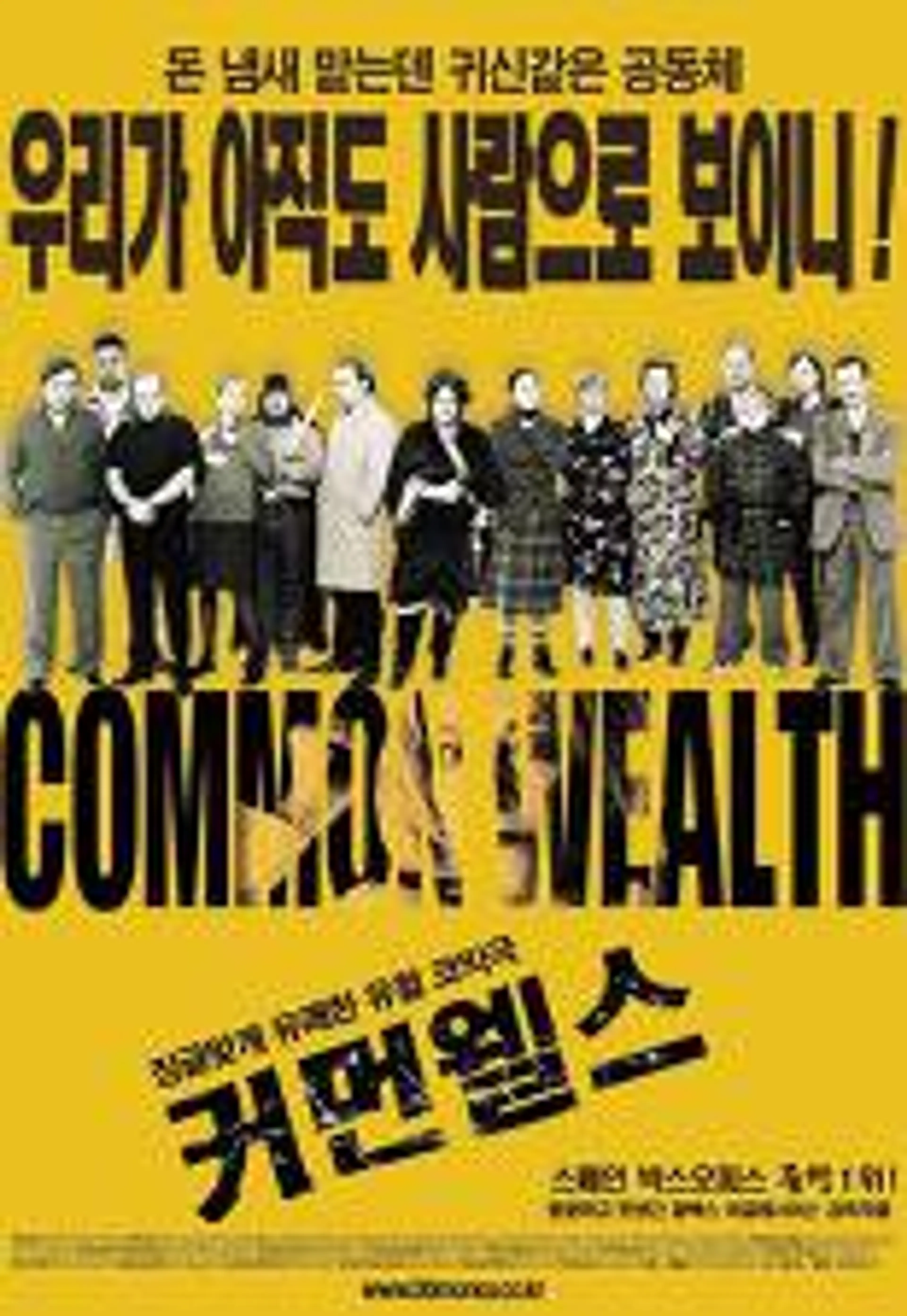 커먼 웰스