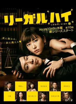 리갈 하이 2