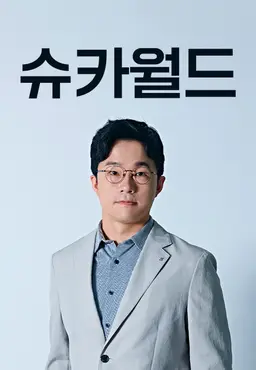 슈카월드