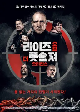 라이즈 오브 더 풋솔져: 오리진스