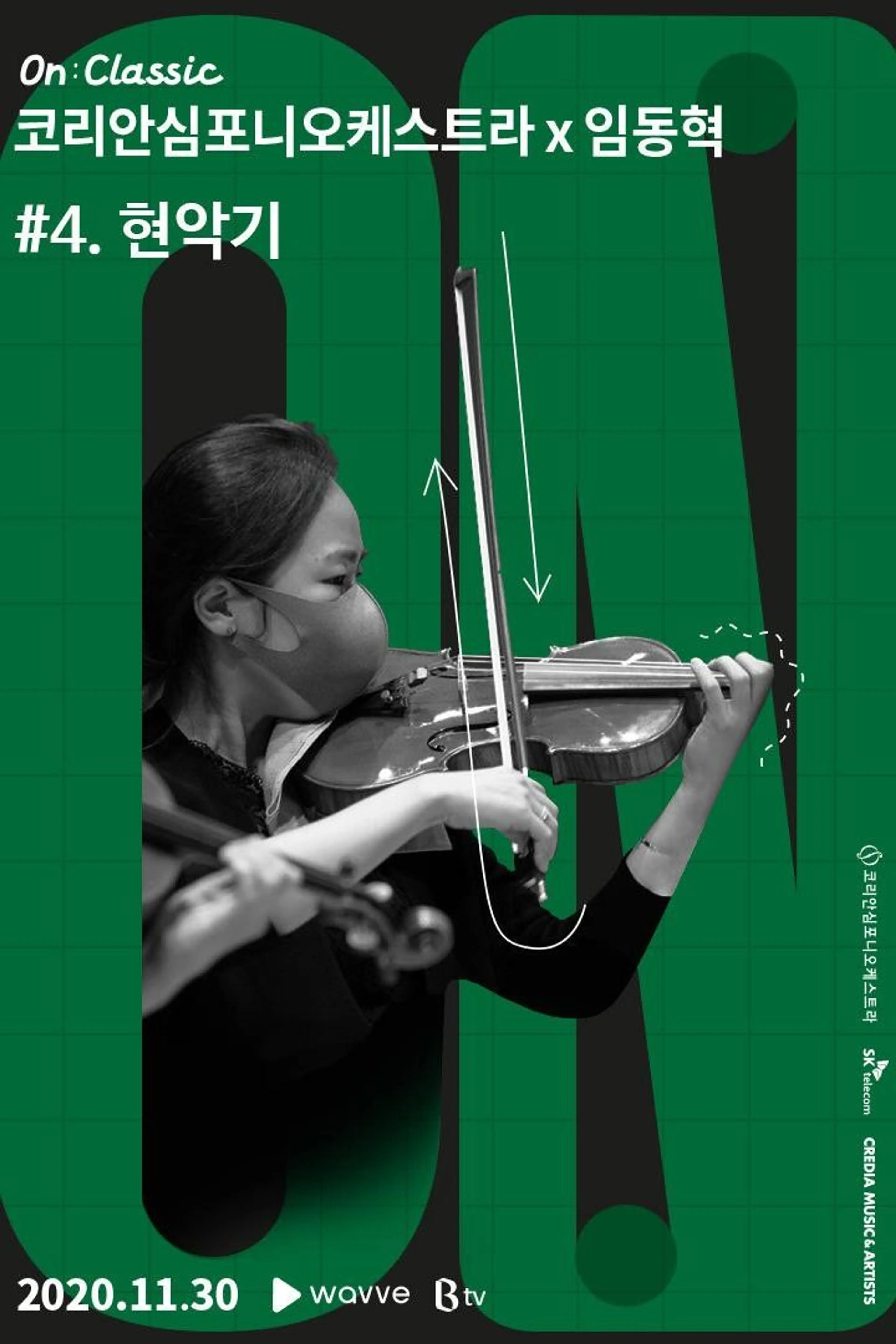 코리안심포니오케스트라 x 임동혁 #4. 현악기