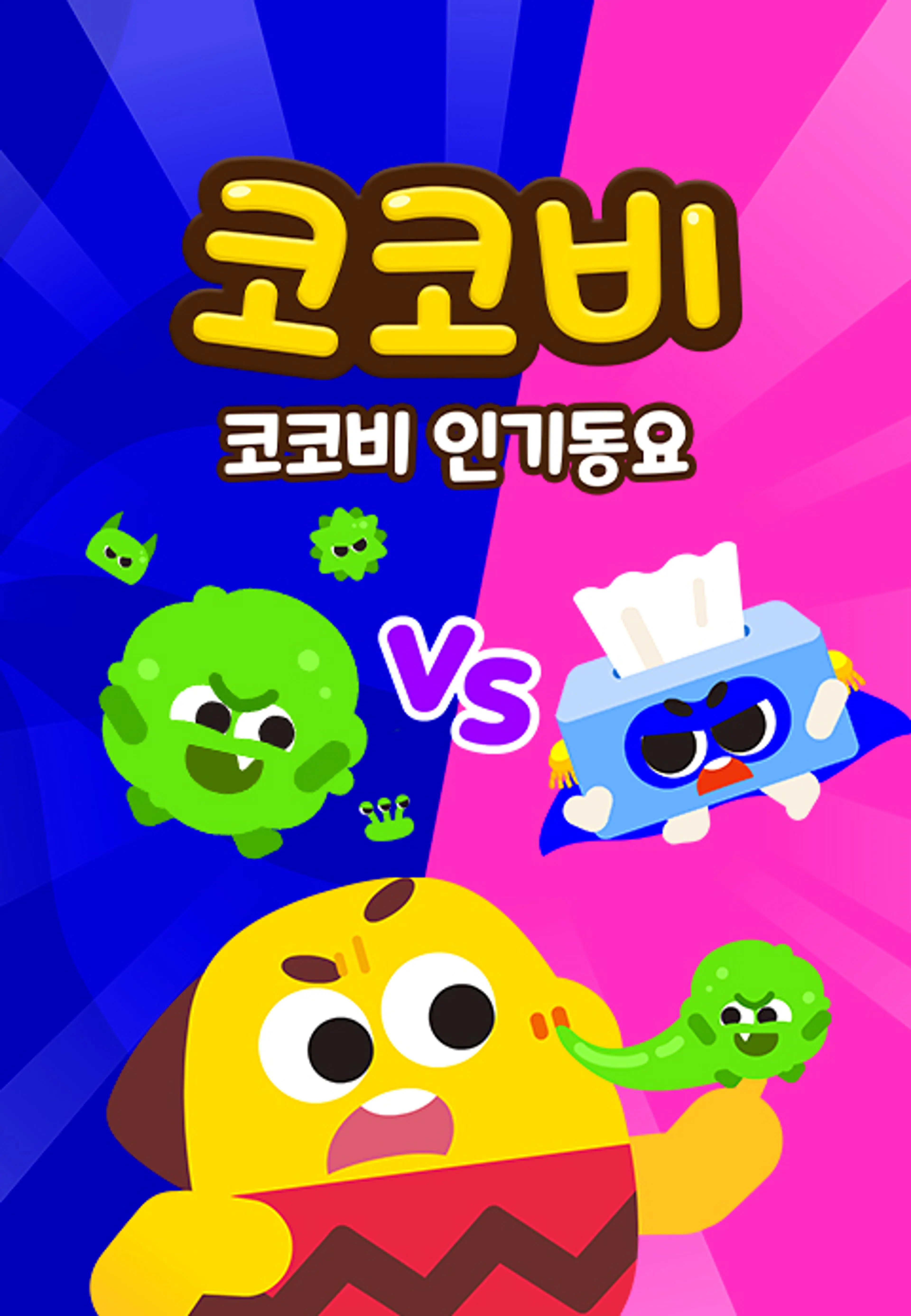 코코비 인기동요 14