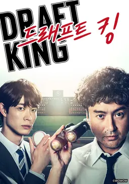 드래프트 킹