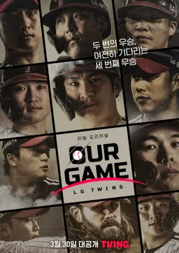 아워게임 : LG트윈스