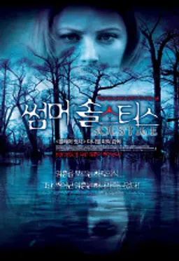 썸머 솔스티스