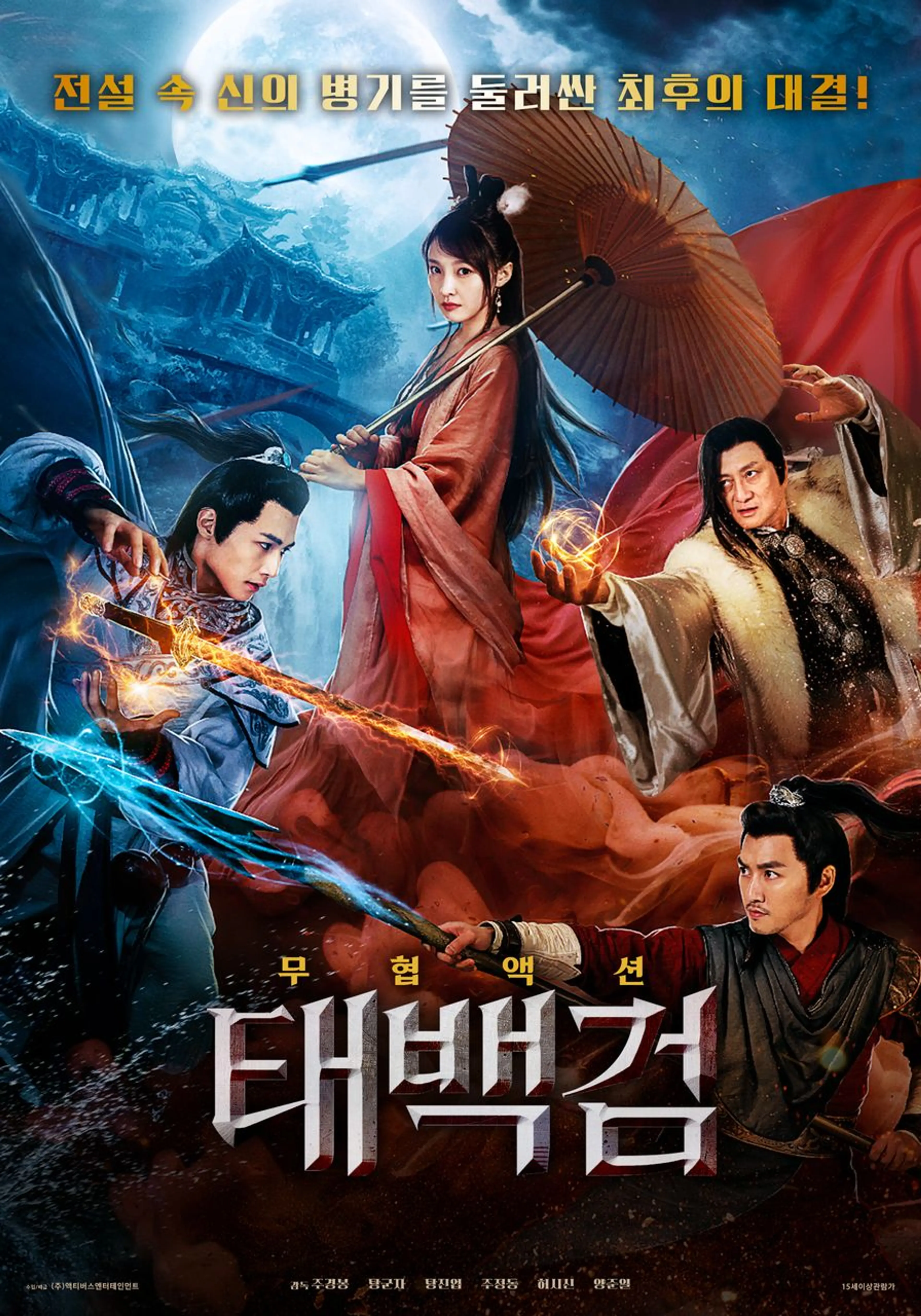 태백검