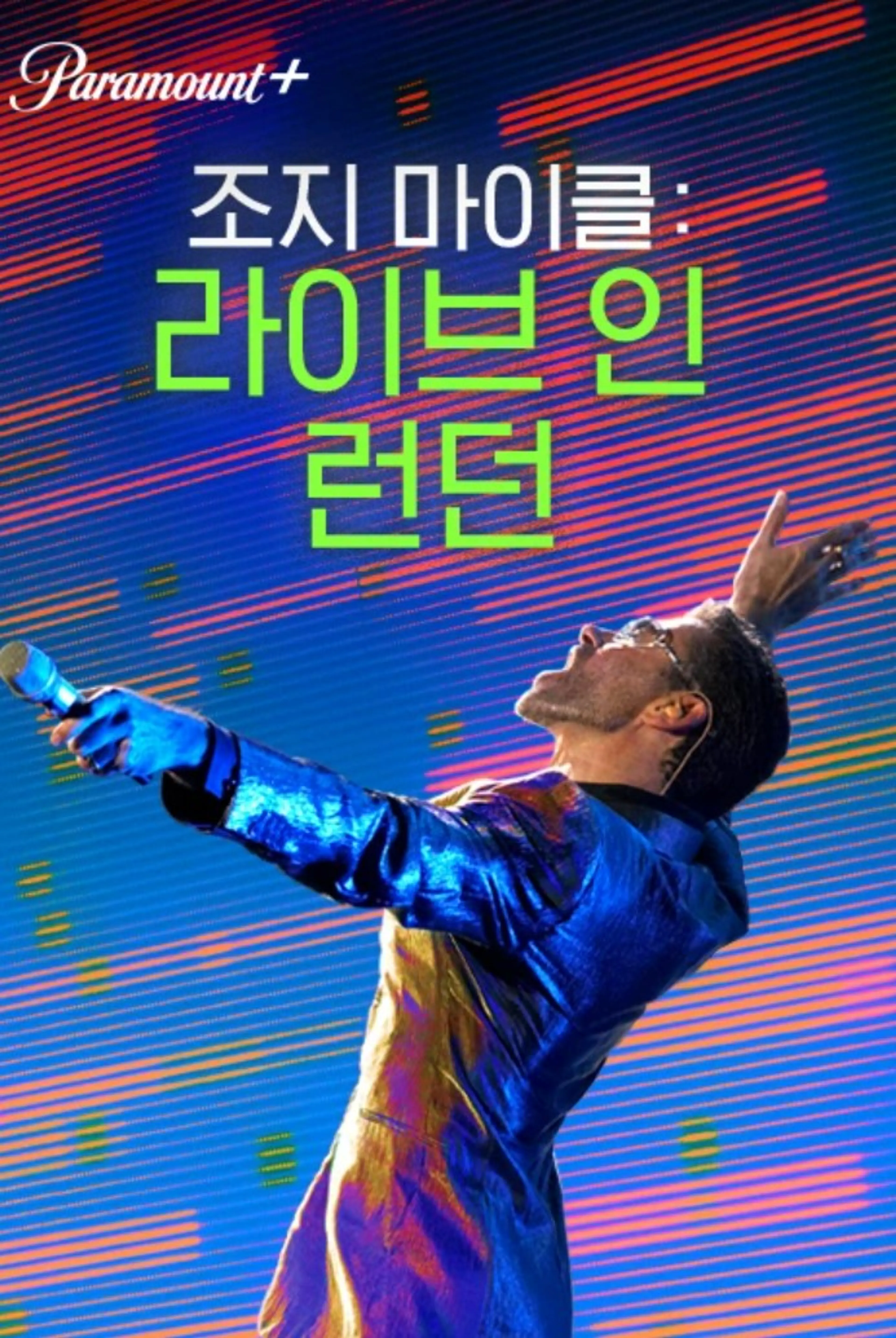 조지 마이클: 라이브 인 런던