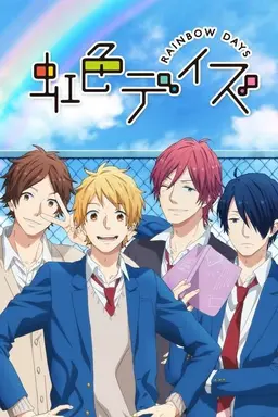 무지개빛 데이즈