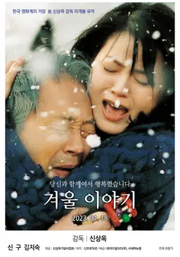 겨울 이야기