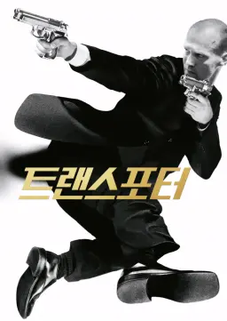 트랜스포터