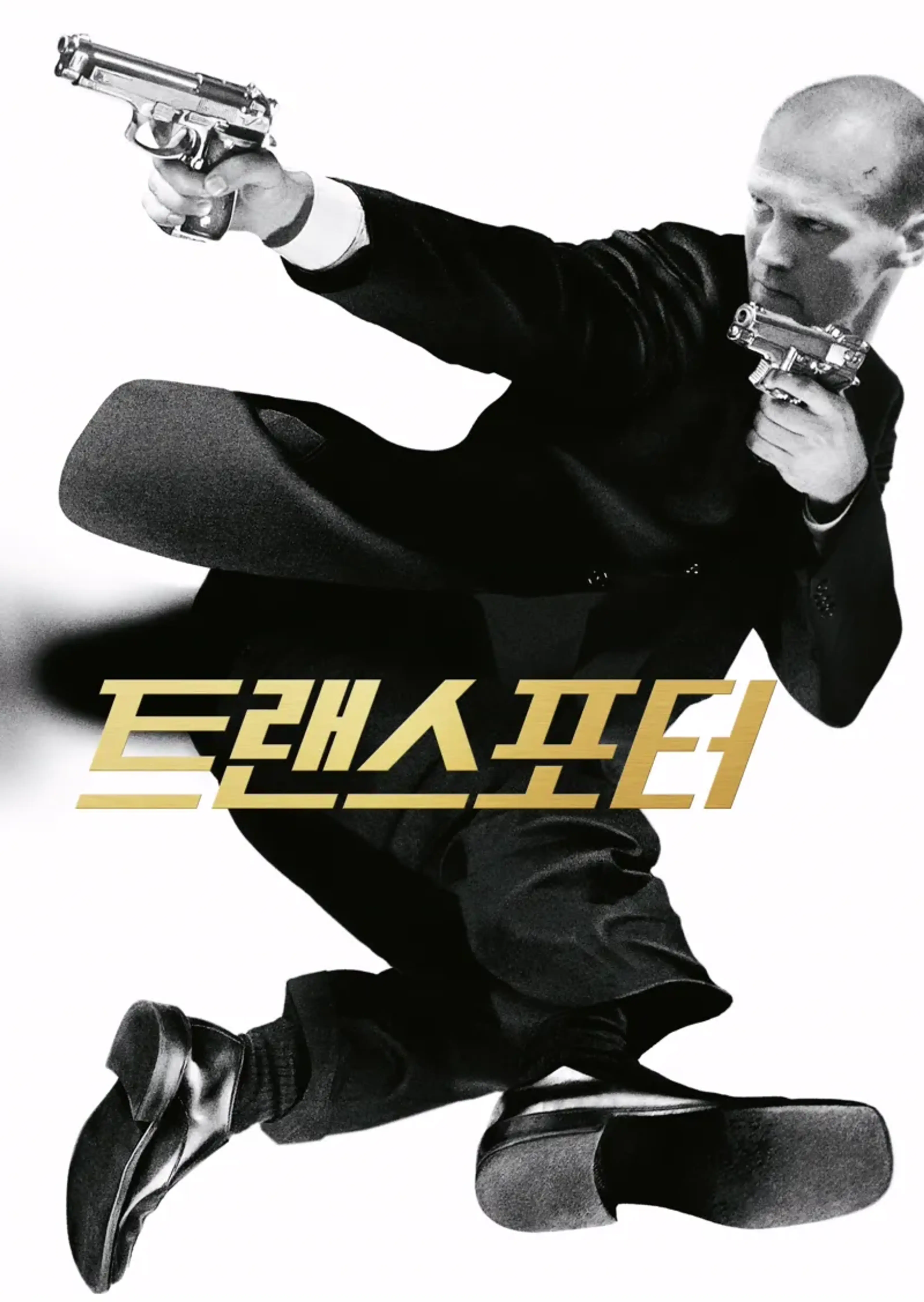 트랜스포터