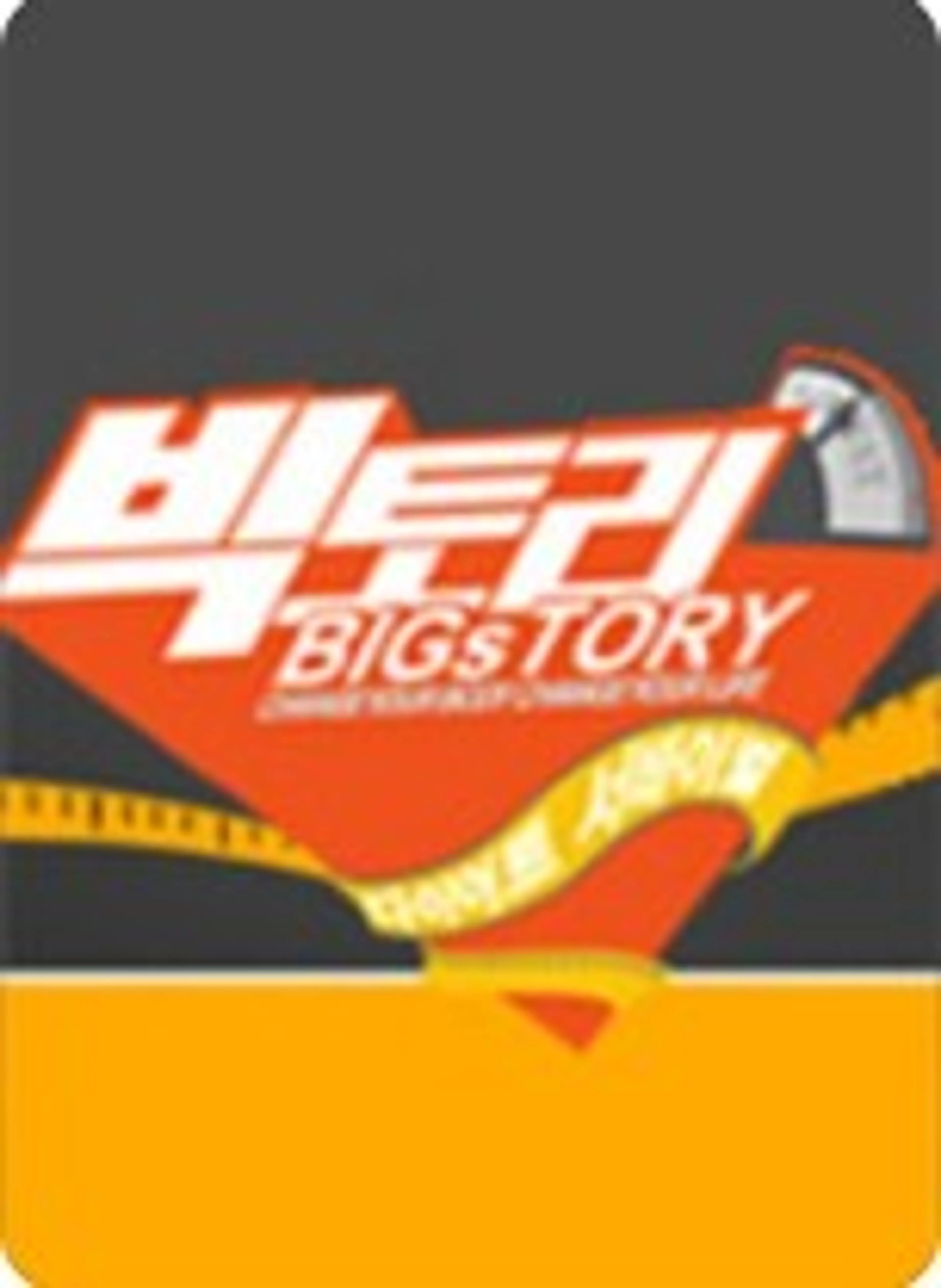 다이어트 서바이벌 빅토리