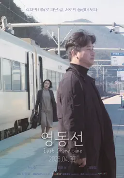 영동선