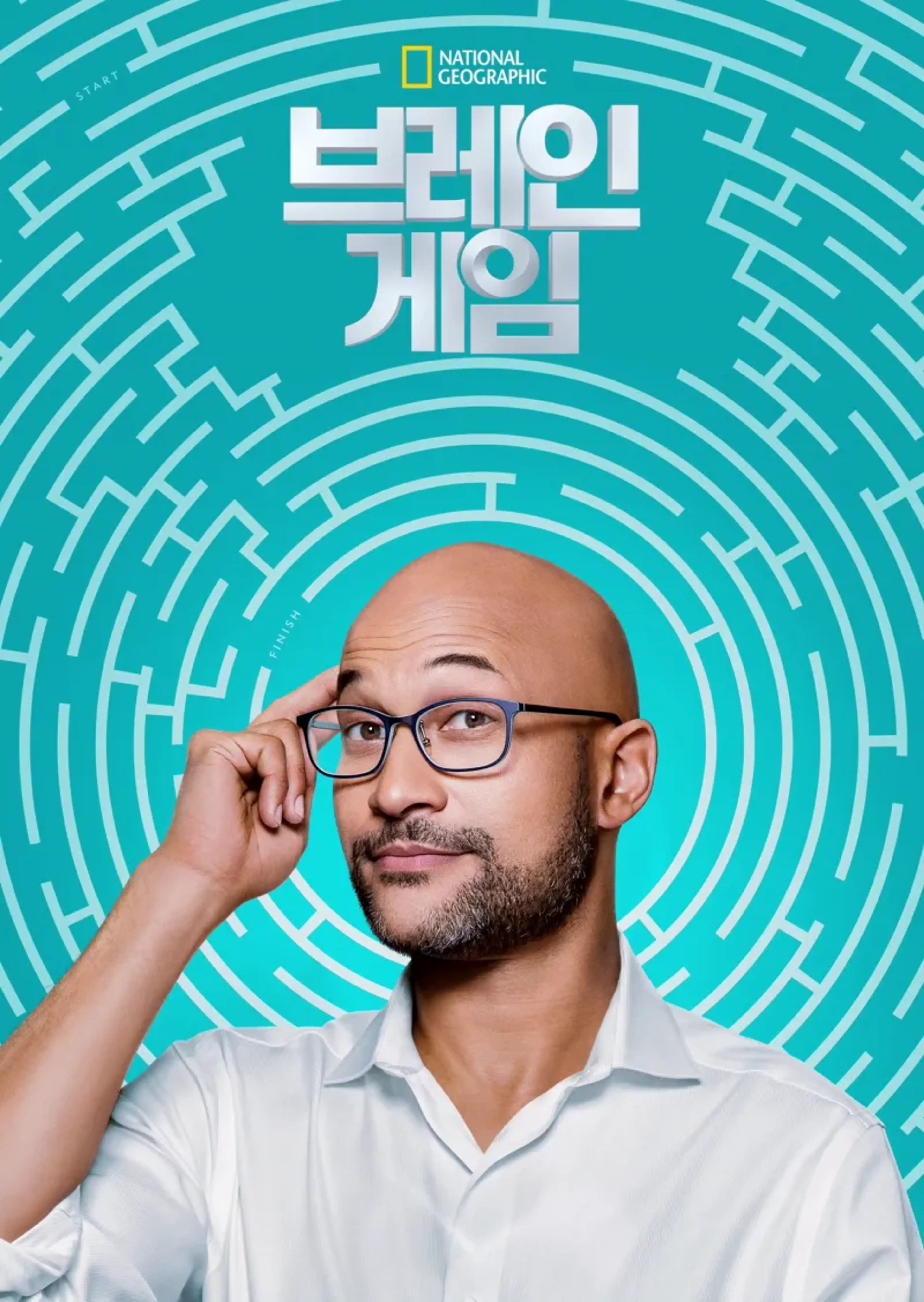 브레인 게임 시즌4