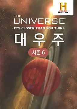 대우주 시즌6