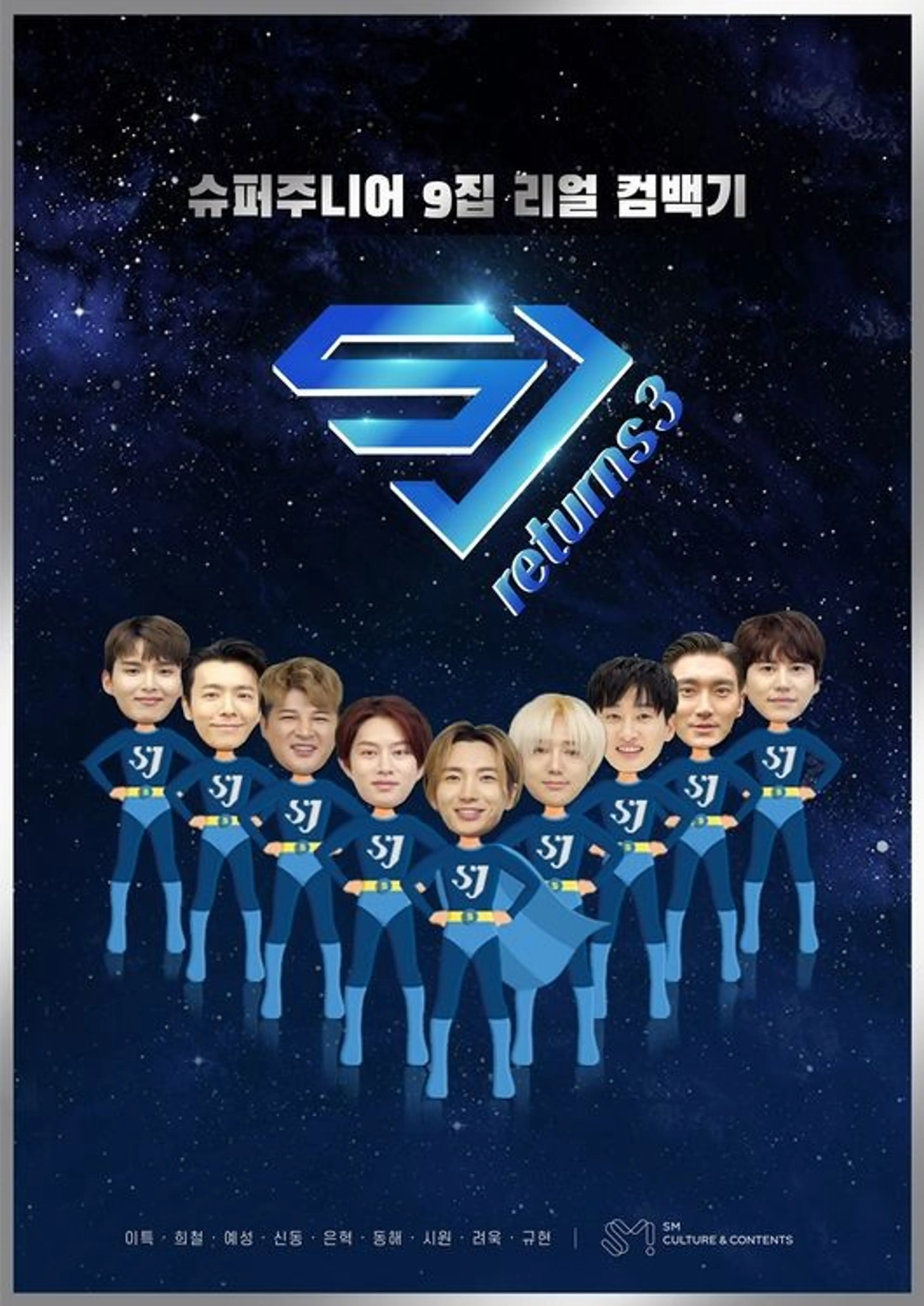슈주 리턴즈 1