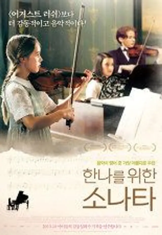 한나를 위한 소나타