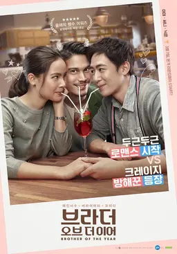 브라더 오브 더 이어