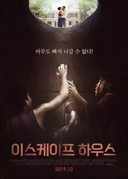 이스케이프 하우스