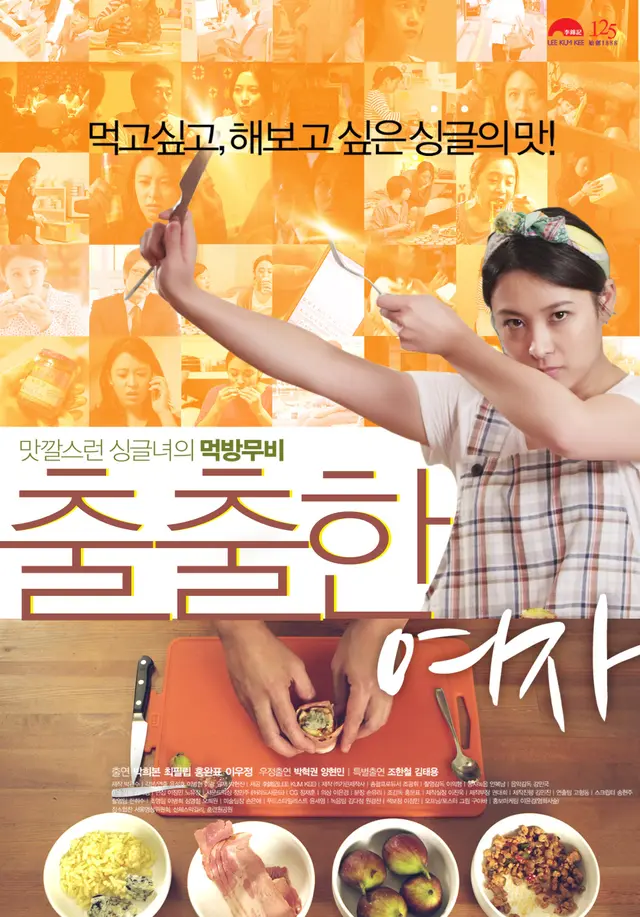 출출한 여자