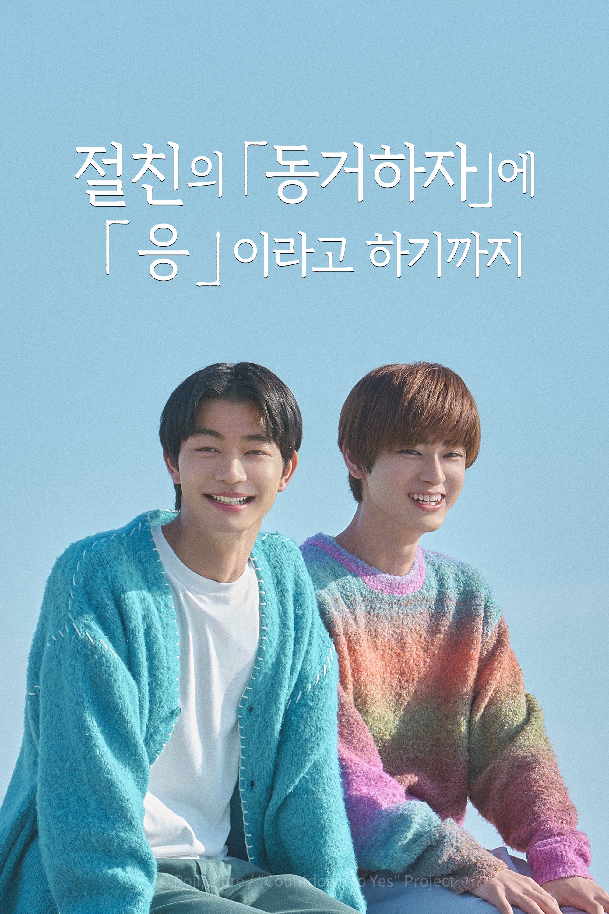 절친의 '동거하자'에 '응'이라고 하기까지