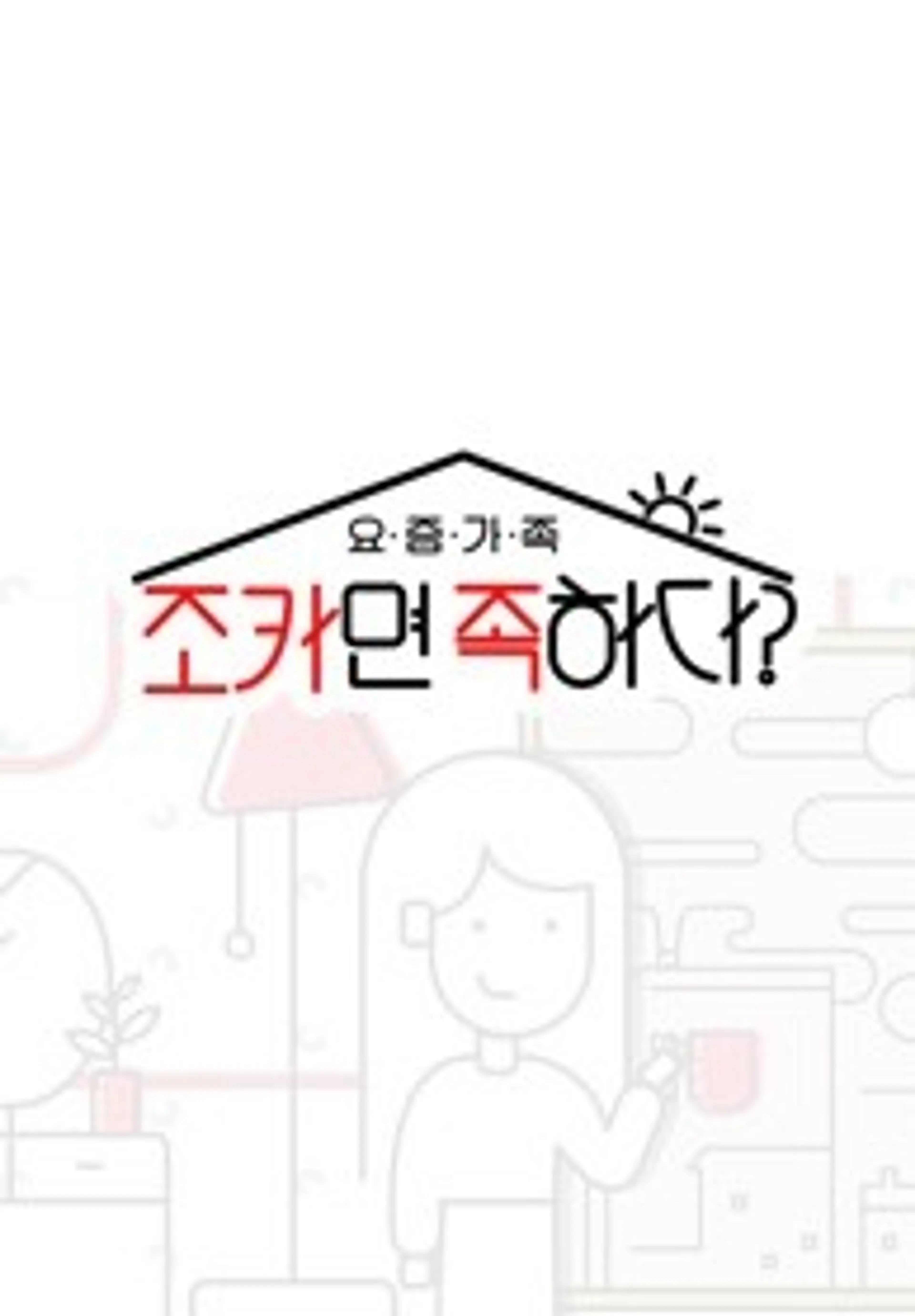 요즘 가족: 조카면 족하다?