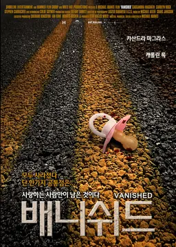 배니쉬드