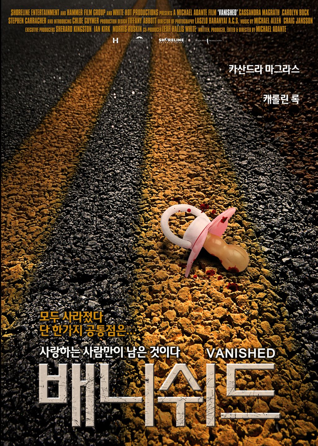 배니쉬드