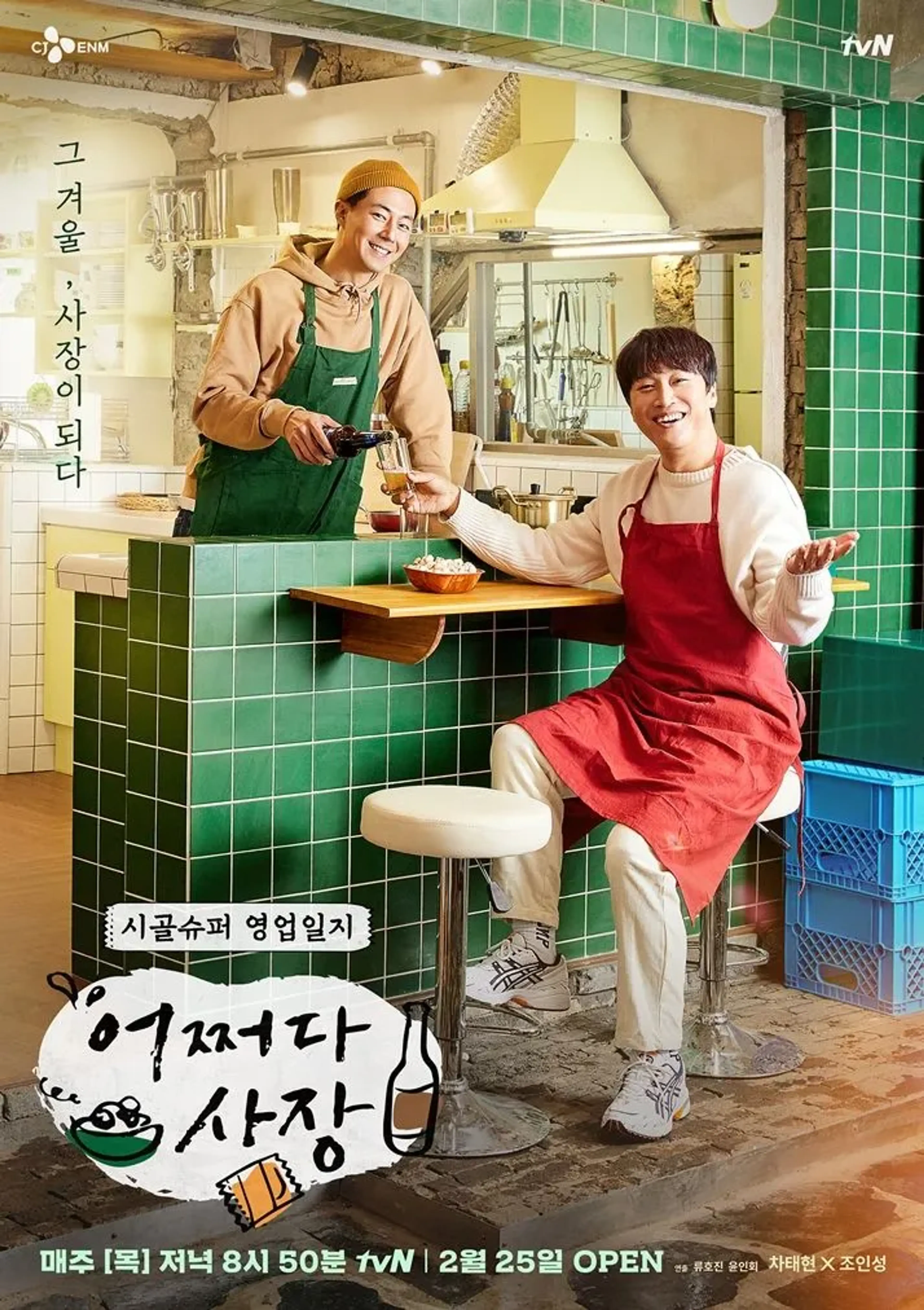 어쩌다 사장