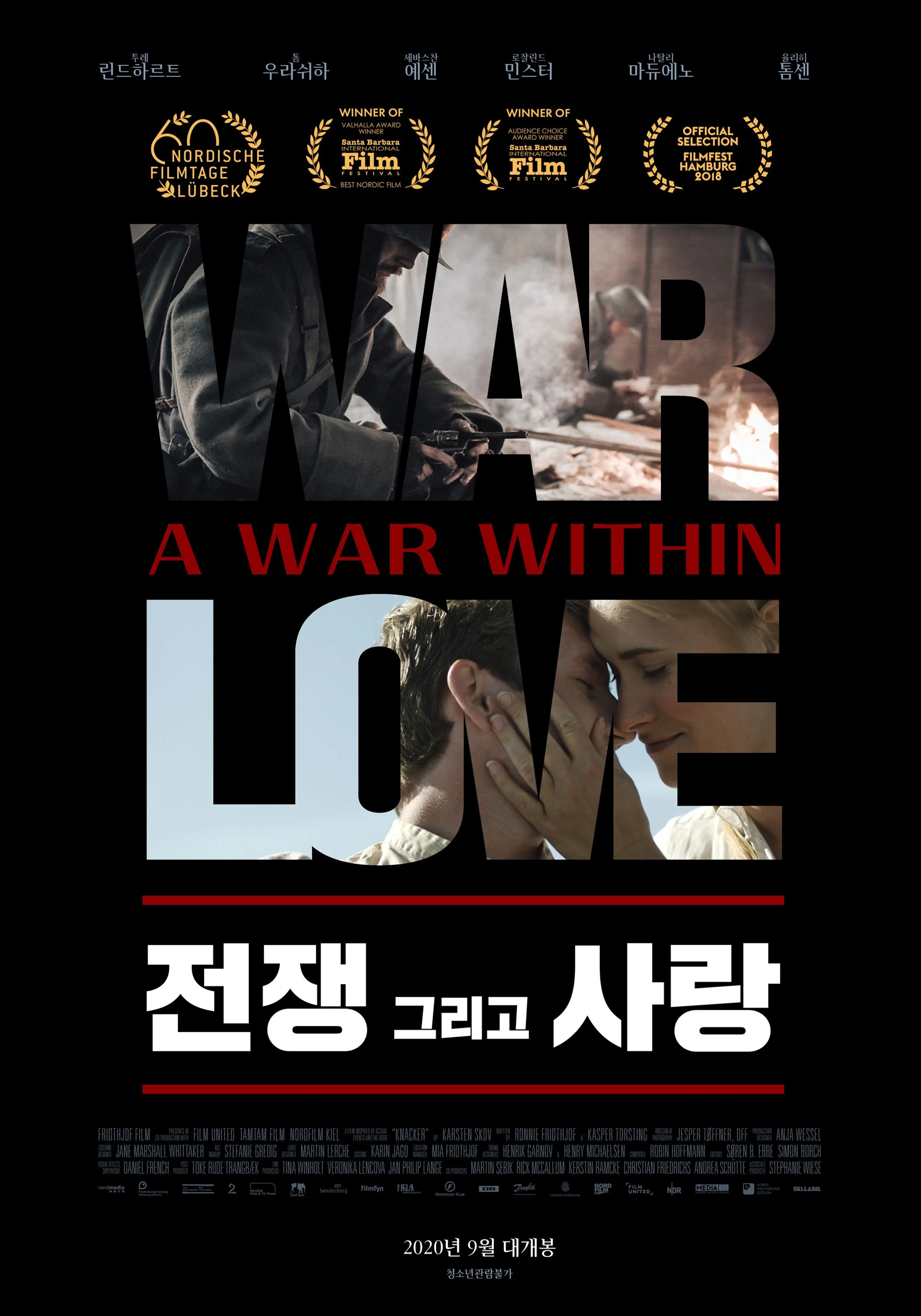 전쟁 그리고 사랑