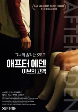 애프터 에덴: 이브의 고백