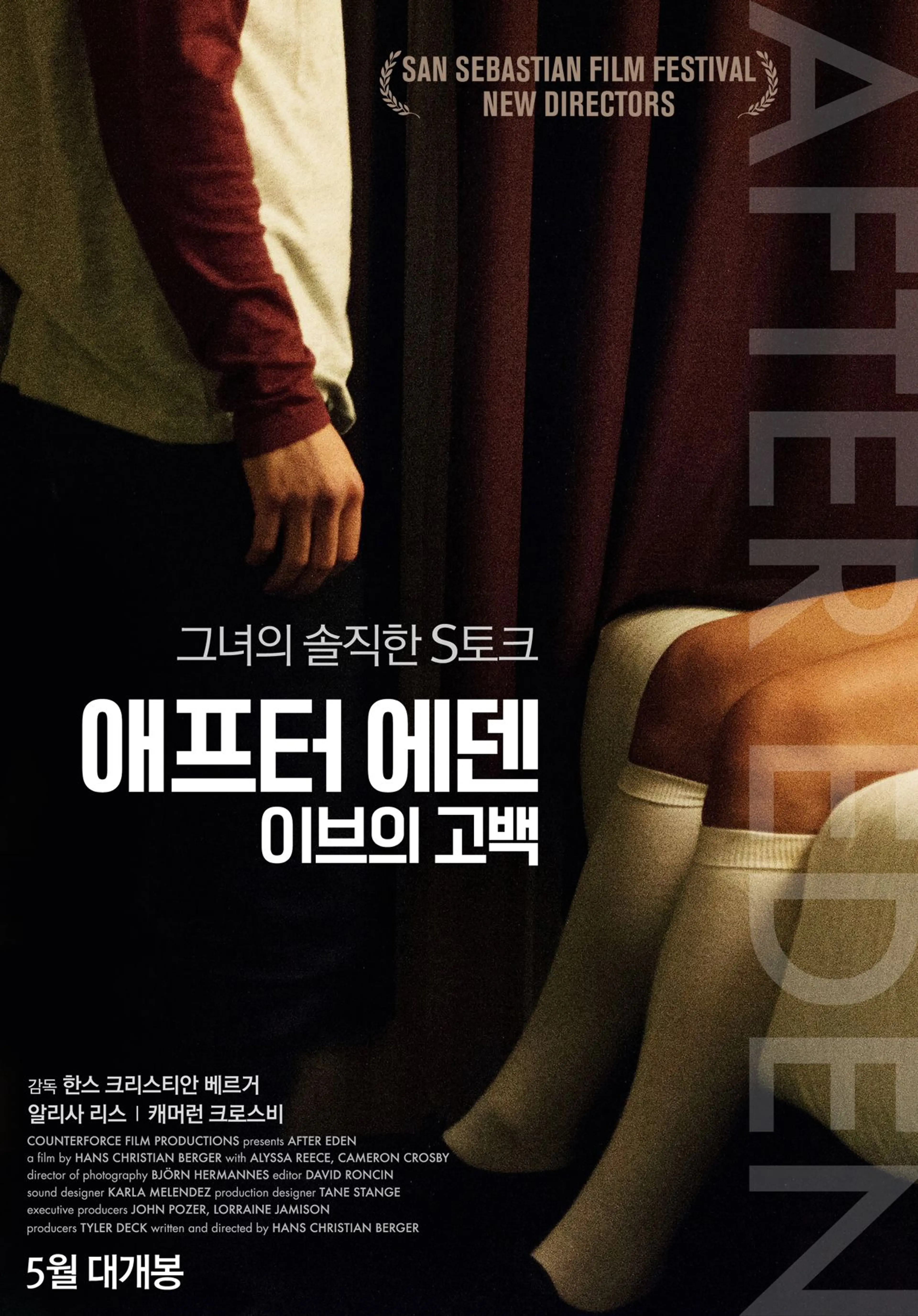 애프터 에덴: 이브의 고백