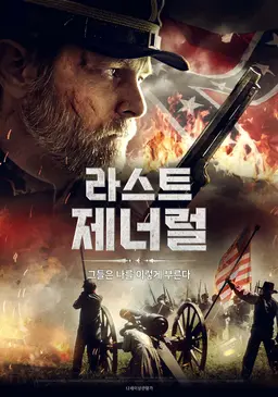 라스트 제너럴