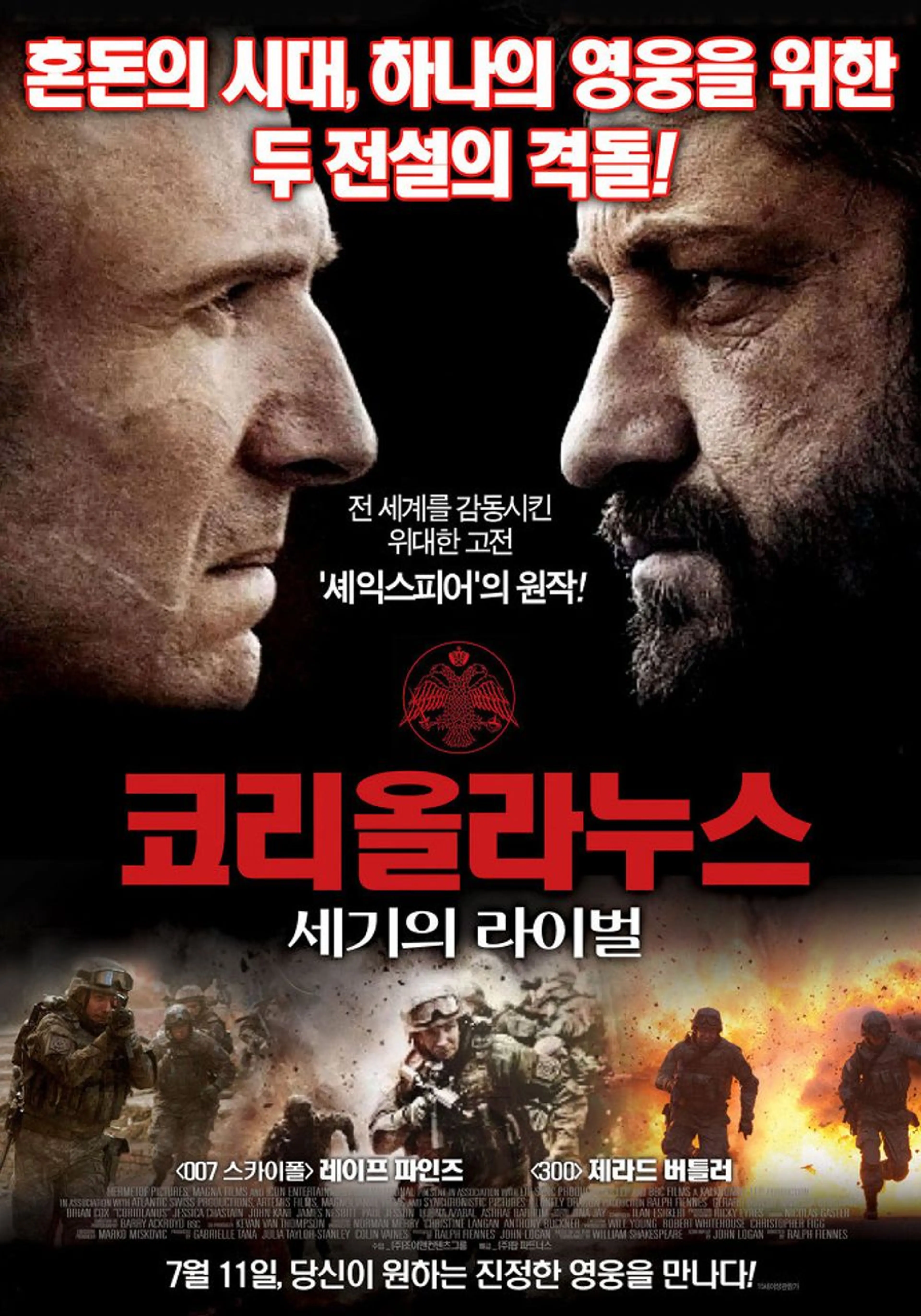 코리올라누스: 세기의 라이벌