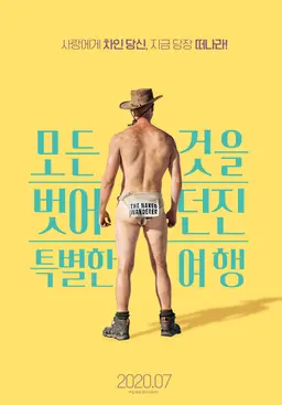 모든 것을 벗어던진 특별한 여행