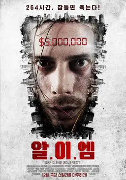알.이.엠
