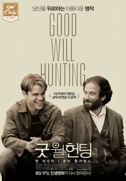 굿 윌 헌팅